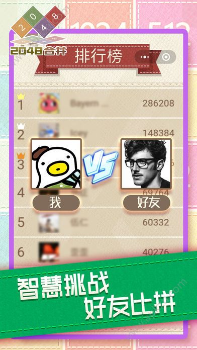 2048合并游戏图1