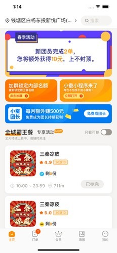 小蚕惠生活中文版图3