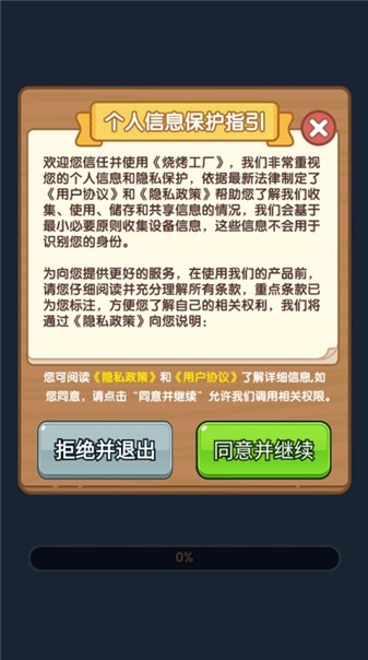 烧烤工厂赚钱版图3