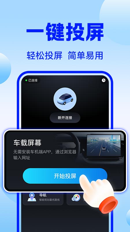 车机互联巡航导航图2
