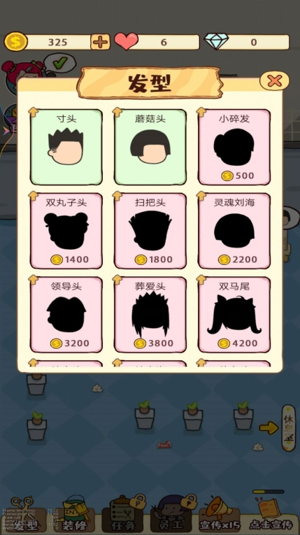 开间理发店正式版图2