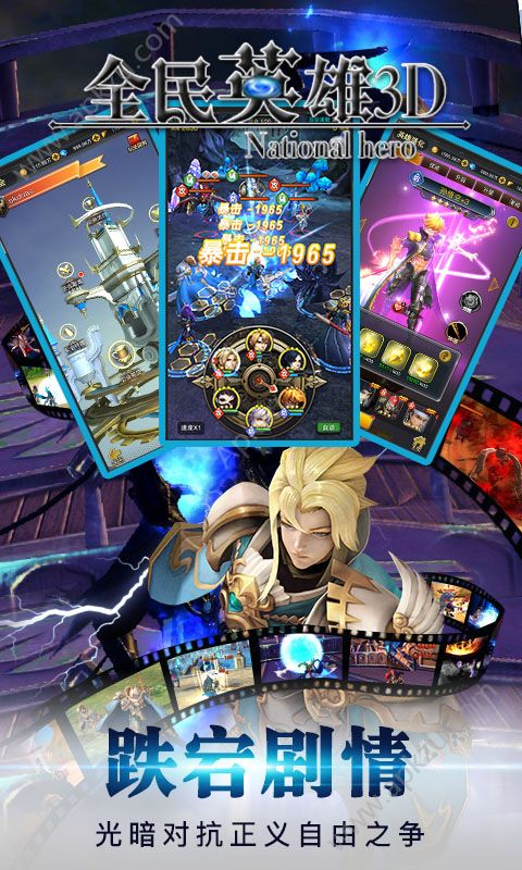 全民英雄3D飞升版图2