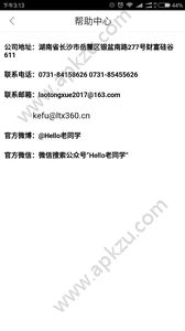 老同学app官方安卓版下载  v1.1.3图2