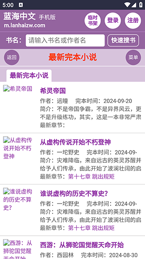 蓝海搜书书屋图3