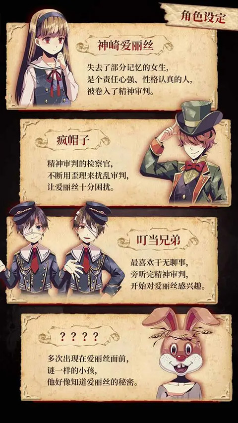 爱丽丝的精神审判图2