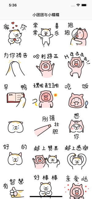 小团团和小糯糯app官方高清表情包下载  v1.0图1