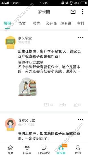 智学网平台app手机版  v1.8.2320图2