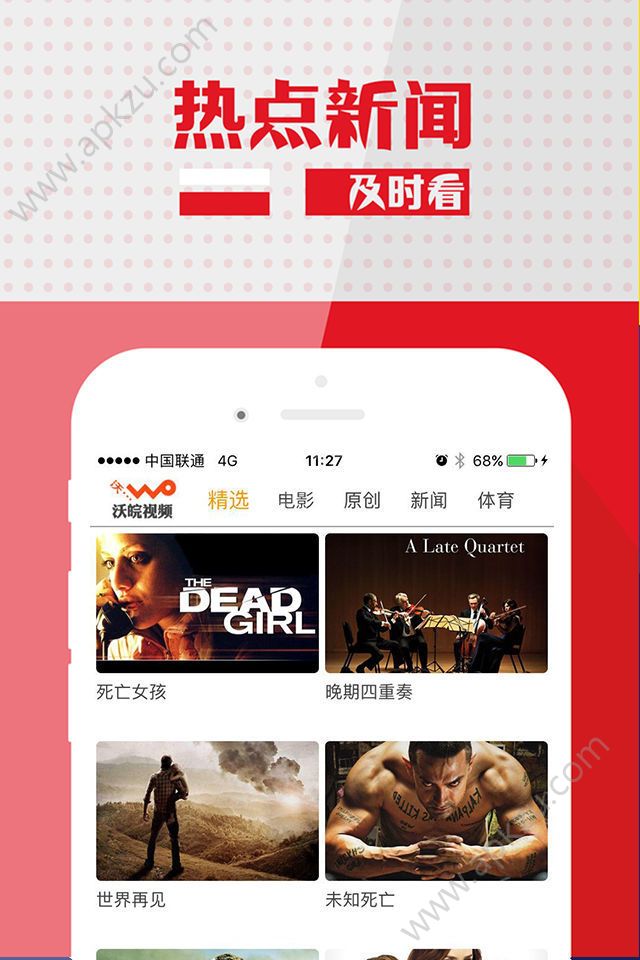 沃皖视频官方版软件下载  5.0.0.4图1