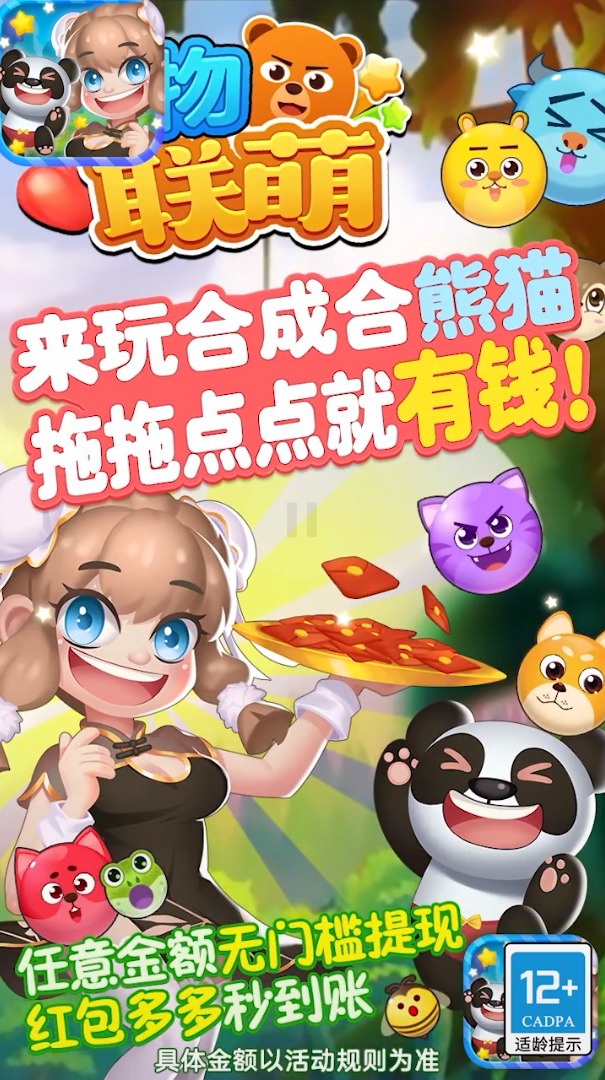 动物连萌红包消除游戏  v1.0图3