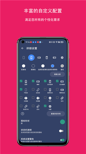 屏幕方向控制器图3