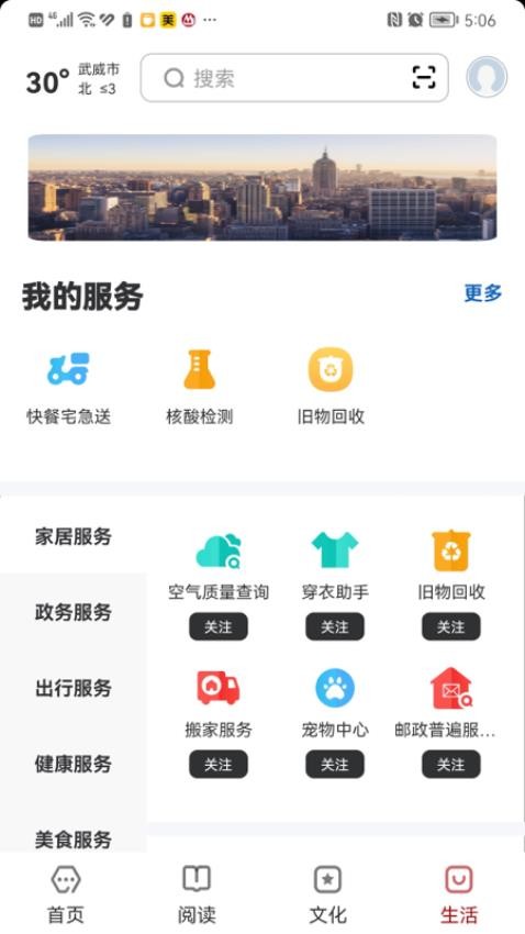 数字武威app最新版图片1