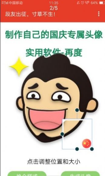 2020微信国庆头像生成器图3