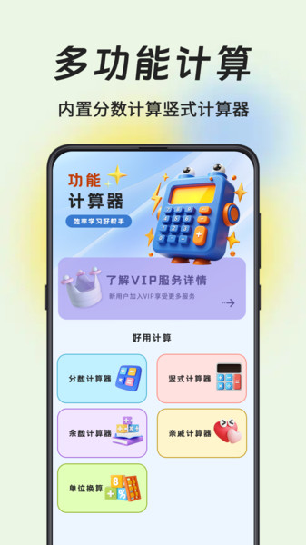计算器小算侠图1