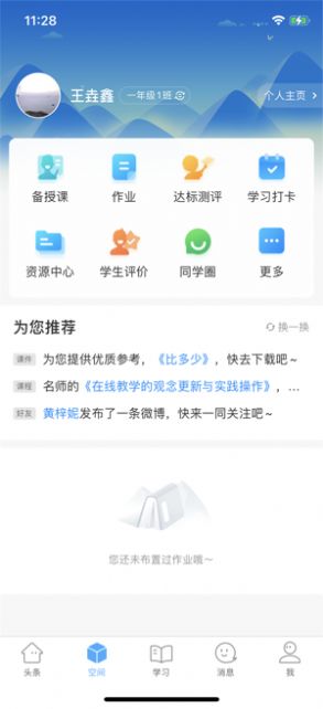 智慧陕教家长登录图4