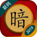 中国暗棋游戏安卓最新手机版  V1.0.4