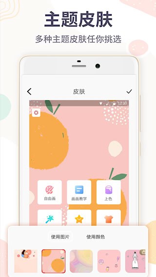 画画板安卓版图5