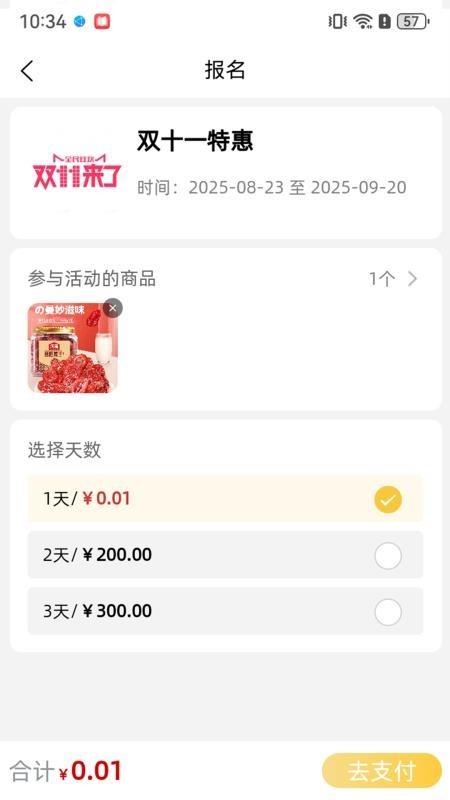 金佳立快选安卓版图2