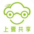 上夏共享汽车app