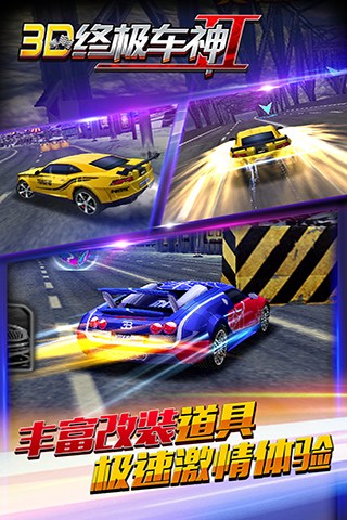 3D终极车神2最新版图1