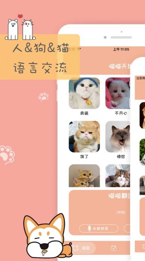 喵语汪语宠物语言翻译app手机版下载  1.0图2