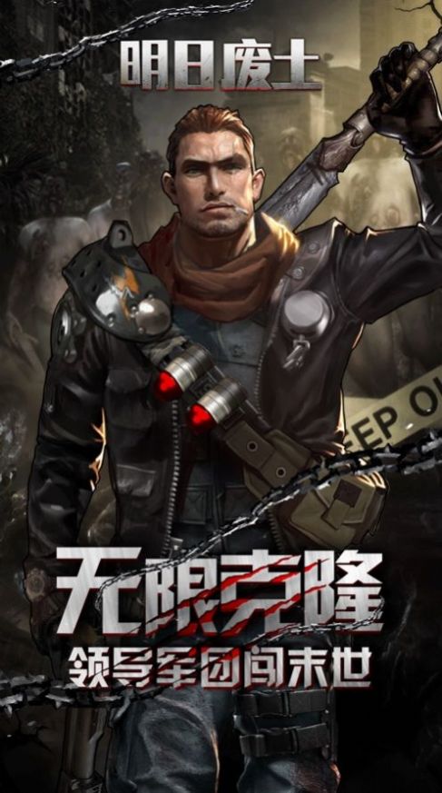 末世之丧尸围城手游图3