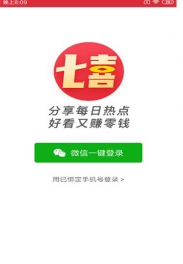 七喜热点app图7