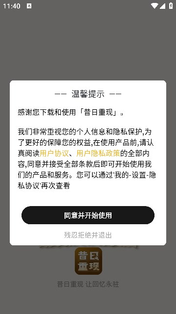 昔日重现软件图3