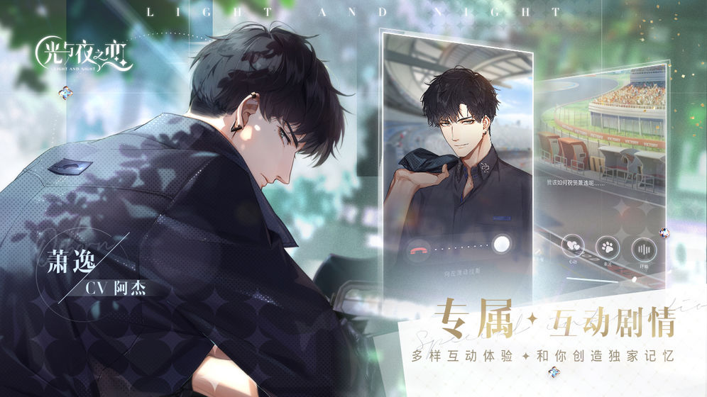 腾讯光与夜之恋破晓测试官网  v1.8.0627图3