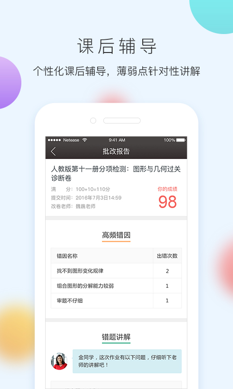 网易100分直播答题app图5