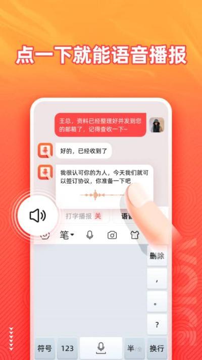 语音输入法app官网版  v1.3.4图2