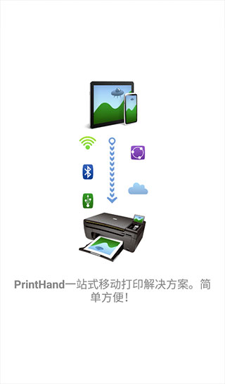 PrintHand最新版图3
