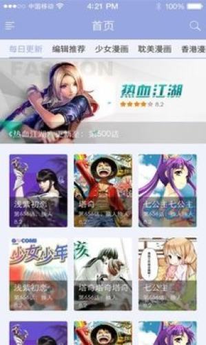 极速漫画免费版下载  v4.7图2