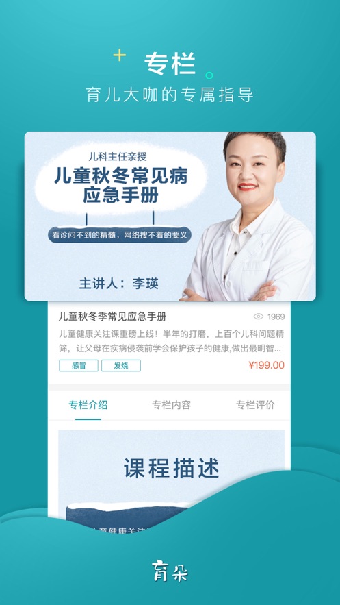 育朵app官方版  v1.0图5