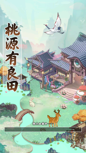 桃源有良田小游戏图2