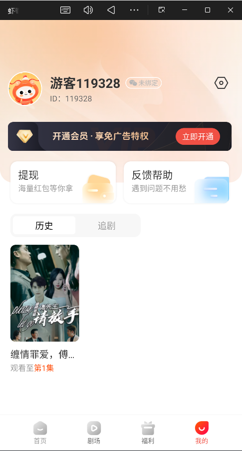虾看短剧正版图2
