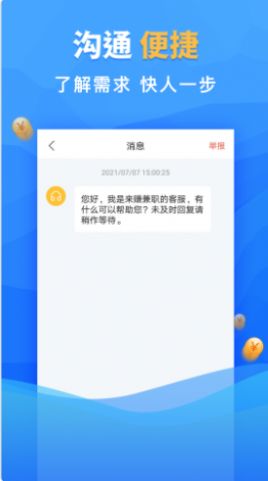 来赚兼职app图3