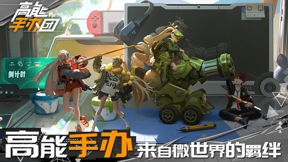 高能手办团手游官方版  v1.4.1图4