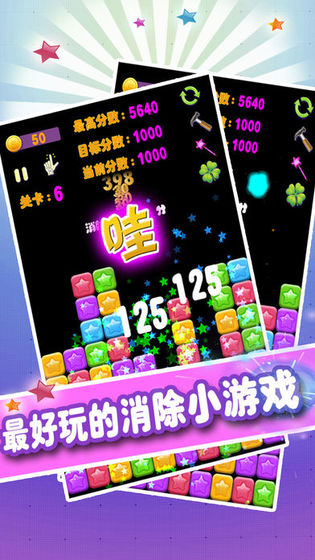 消来消去游戏图3