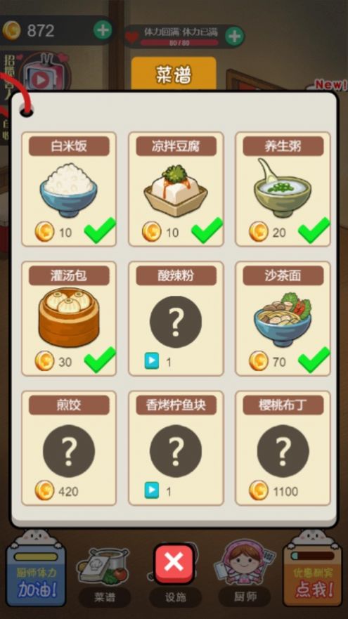 厨艺妈妈游戏图1