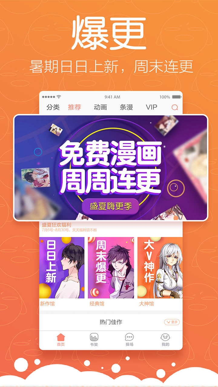 腾讯动漫官网版app下载  v10.1.6图2