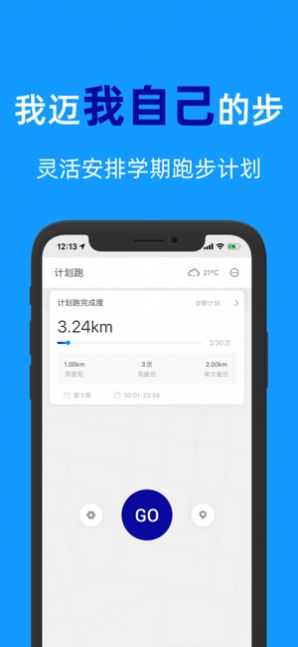 闪动校园app安卓最新版下载  v2.0.2图6