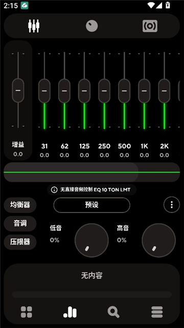 poweramp中文版图5