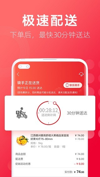 大润发优鲜安卓版图1