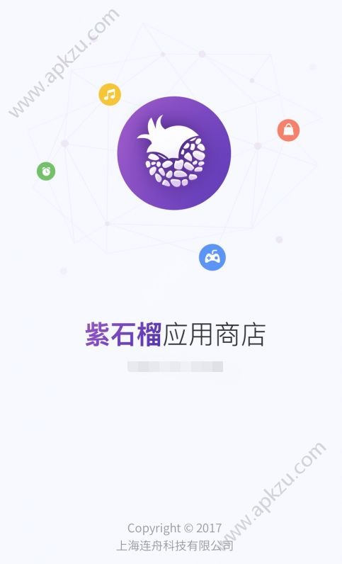 紫石榴应用商店官方app手机版下载  v1.2图1