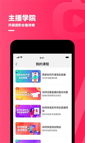 淘宝主播最新版图1