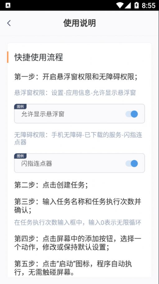 闪指连点器苹果版app官方下载 v3.0.0图4