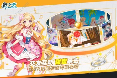舞之恋游戏官方公测版  v1.0图4