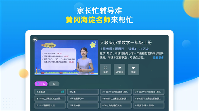 同步小学课堂图1