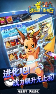 战斗吧皮卡丘图1