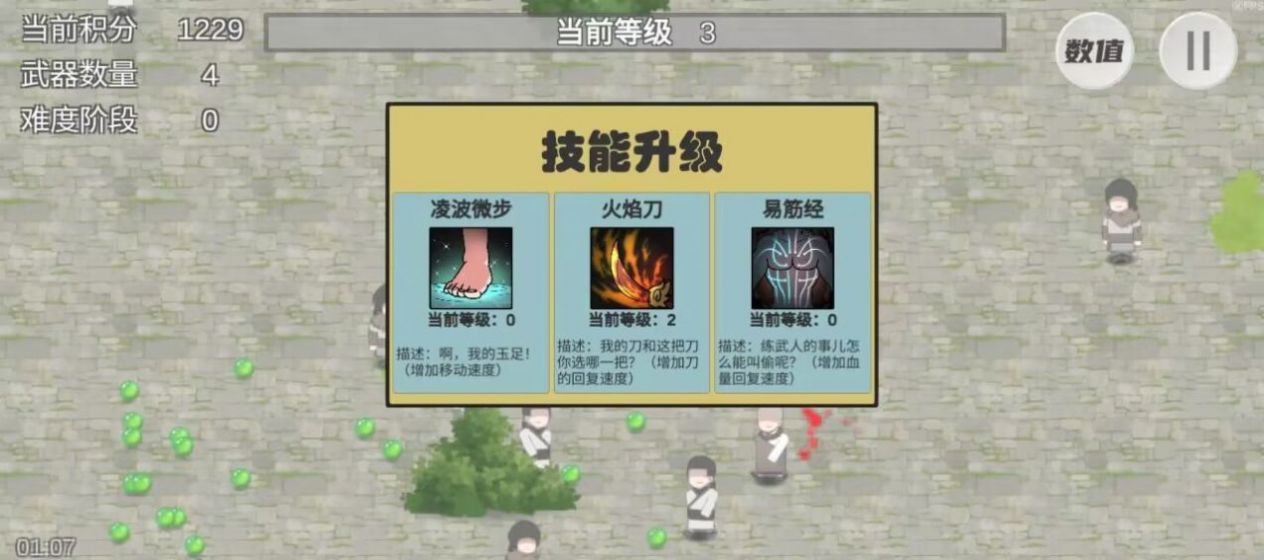 抖音鸠摩智割草变大的无广告版图2